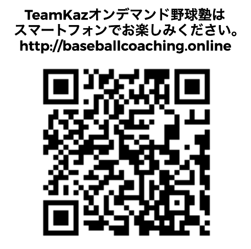 TeamKazオンデマンド野球塾